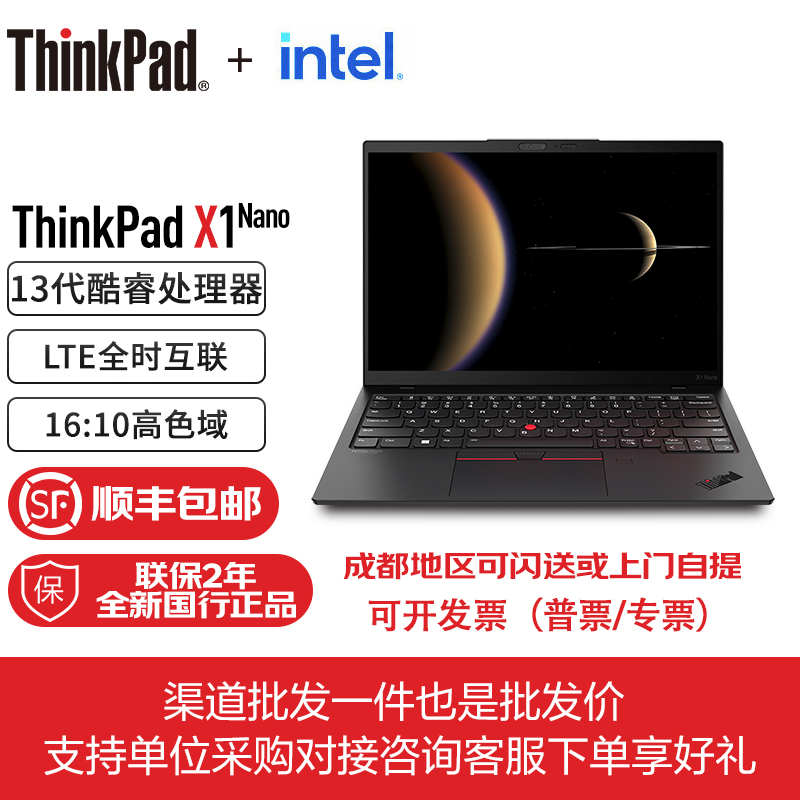 ThinkPad X1 Nano LTE 4G版 13英寸超轻薄商务便携办公笔记本电脑