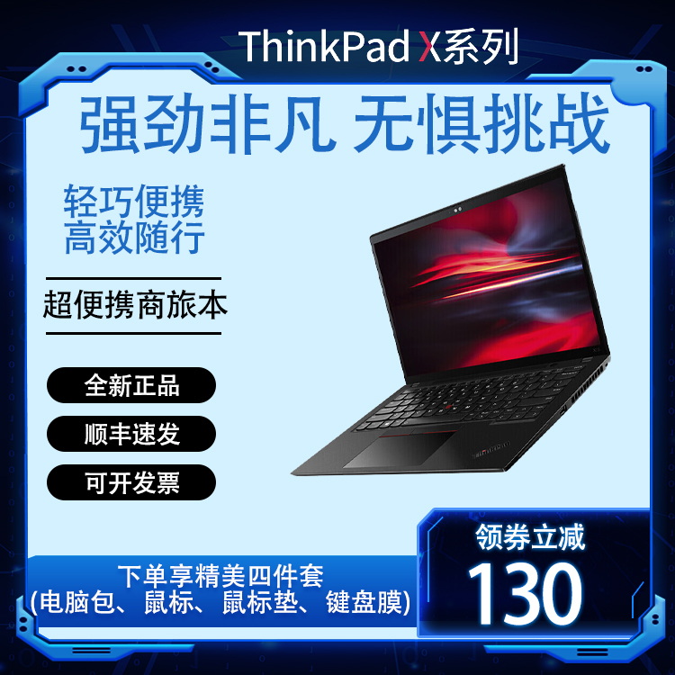 ThinkPad 联想 /X13 X390商务L14 X270轻薄X280笔记本电脑13.3寸