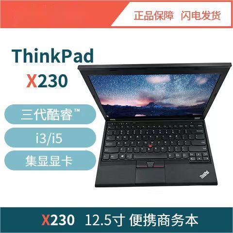 联想ThinkPad X220 X230 X240 X250 X260 X270便携办公笔记本电脑