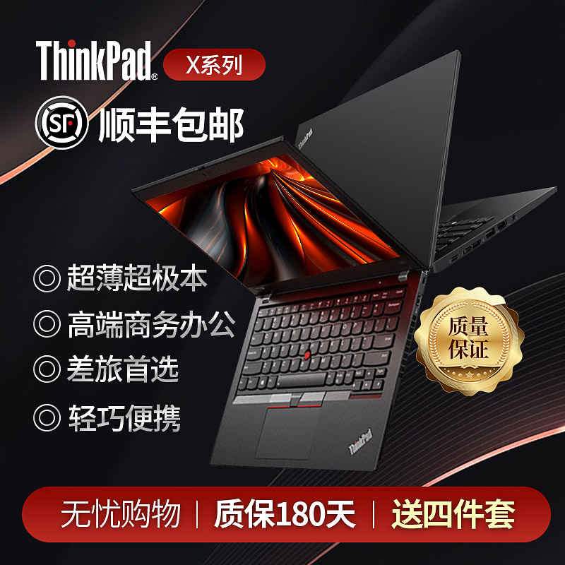ThinkPad X系列 X240 X250 X260 X270联想笔记本电脑办公轻薄X280