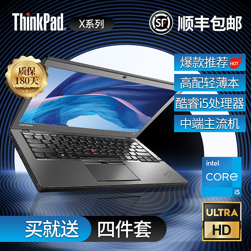 ThinkPad X系列 X250联想笔记本电脑商务办公便携带X260 X270T440