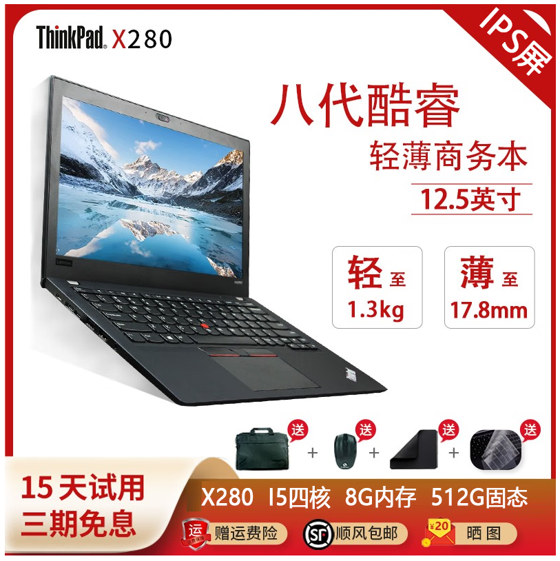 联想ThinkPad  X280 X260 X270酷睿轻薄便携学生办公笔记本电脑