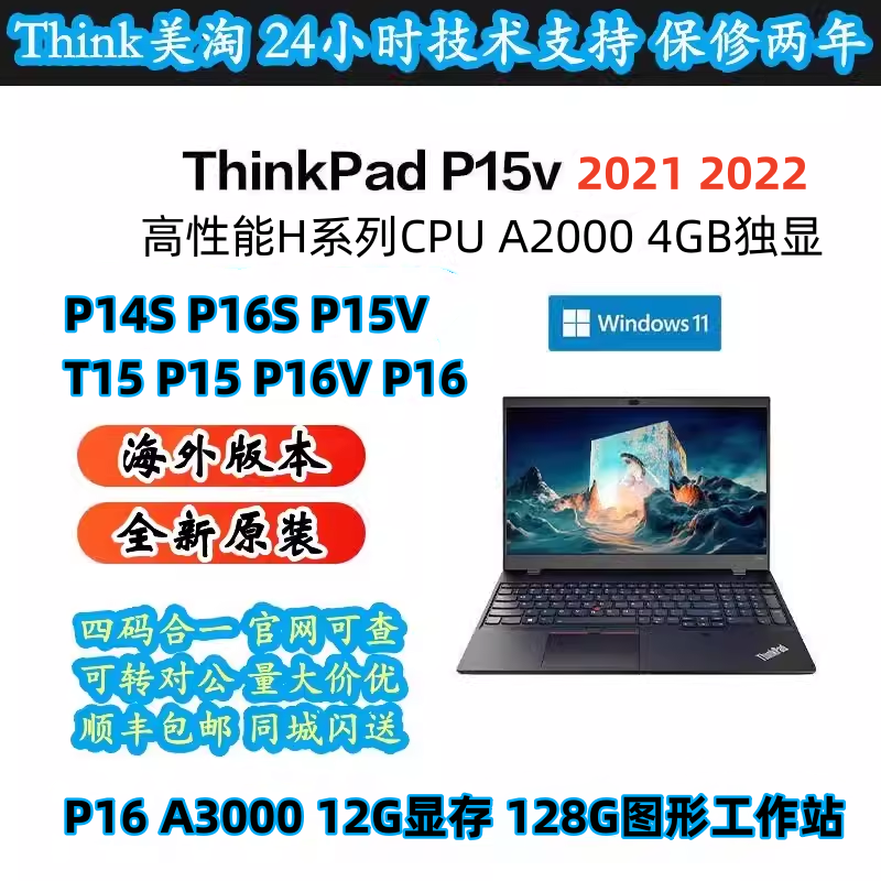 全新ThinkPad P16S P15V P14S P16 P73 T15P P16独显图形工作站