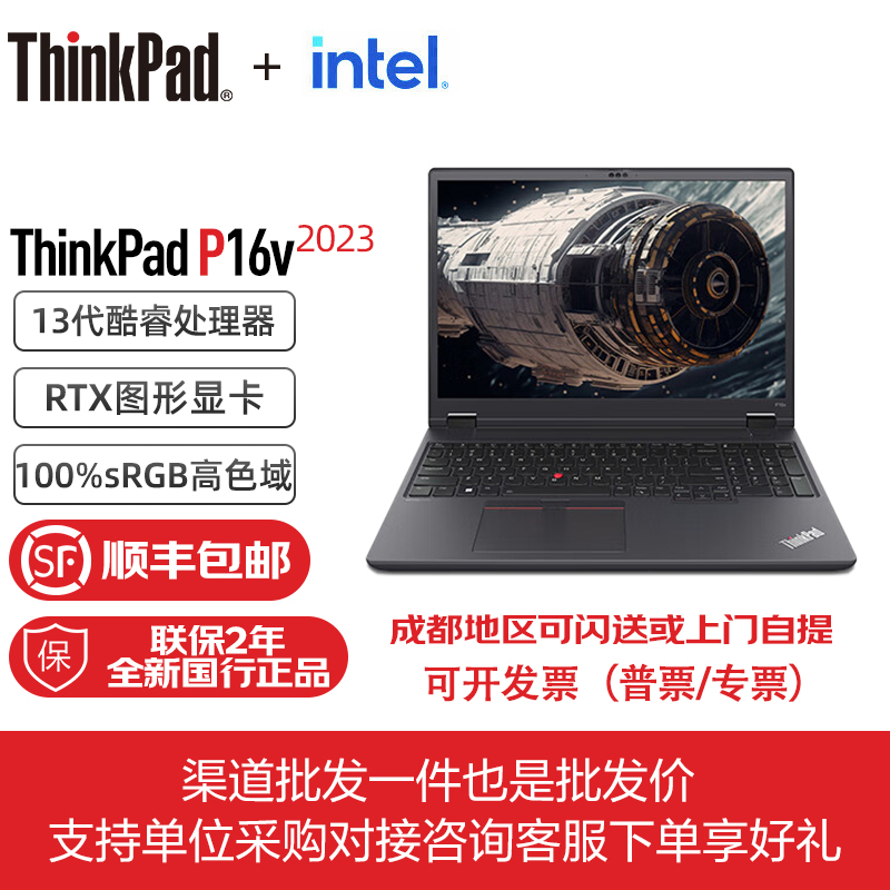 联想ThinkPad P15v P16v 2024 AI设计师笔记本电脑移动图形工作站