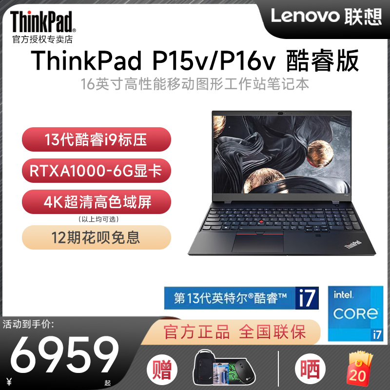 【12期免息】联想ThinkPad P15V/P16V 13代酷睿i7 图形显卡T600移动工作站ibm笔记本电脑3D建模设计师16英寸