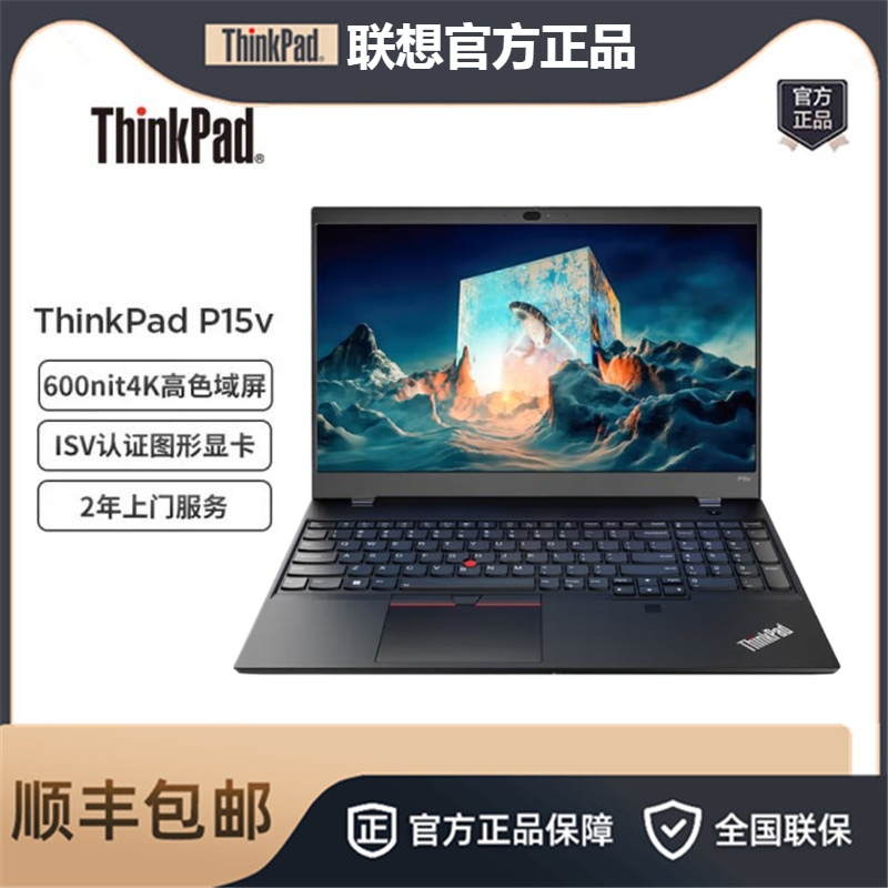 ThinkPad P15V I7i9酷睿12代13代4G独显图形设计工作站笔记本电脑