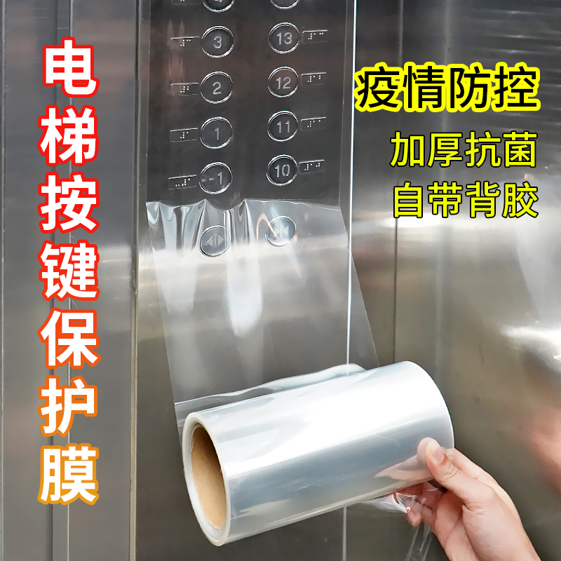 电梯按键保护膜自粘加厚防水贴纸透明贴膜仪器按钮面板防尘防护膜