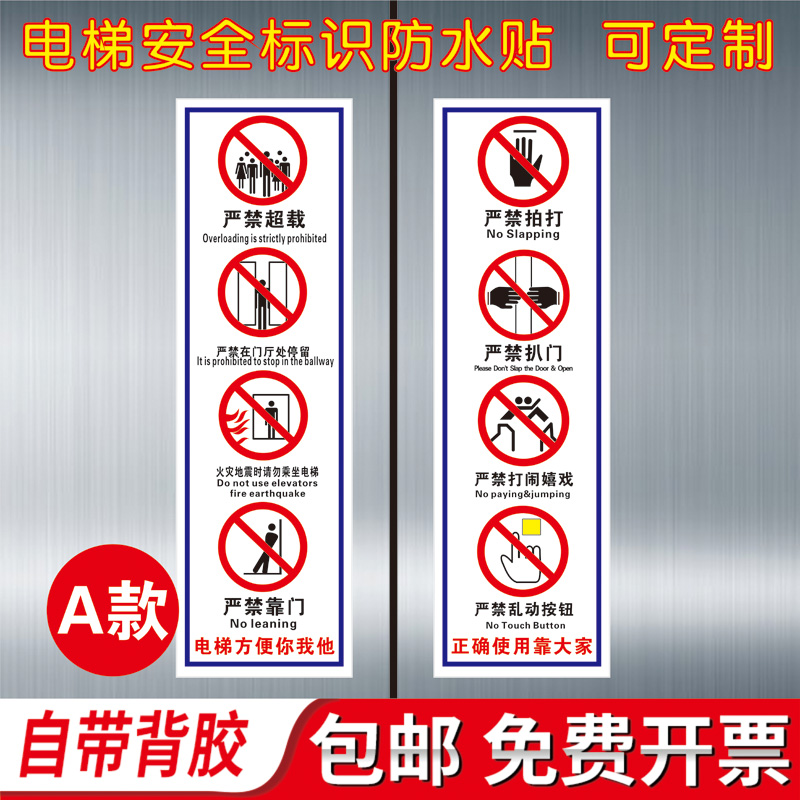 警示贴标示货梯使用电梯禁止定制吸烟贴温馨须知电梯标志牌贴透明膜安全方法警示牌透明标识安全安全客梯提示