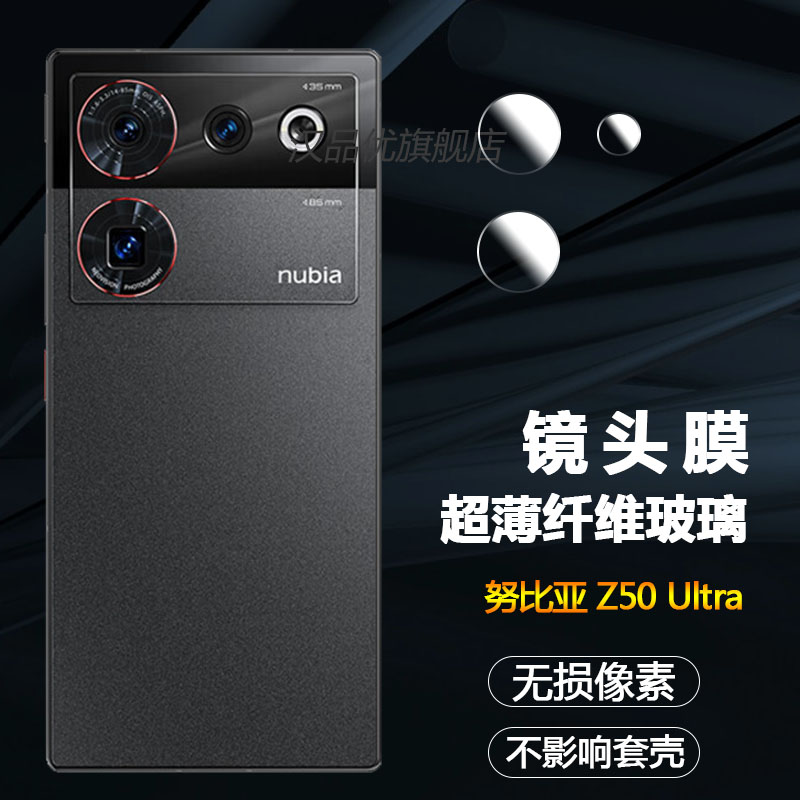 适用于努比亚Z60 Z50 Ultra镜头膜手机保护贴膜z50u新款全覆盖柔性玻璃钢化膜摄像头后盖片软膜超清无损像素