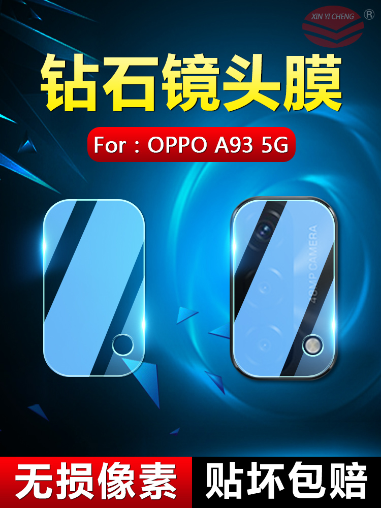 适用OPPO A93手机镜头膜A93s真钢化玻璃A95 5G版后置摄像头防爆防刮花A96无损像素A97相机防摔保护贴膜