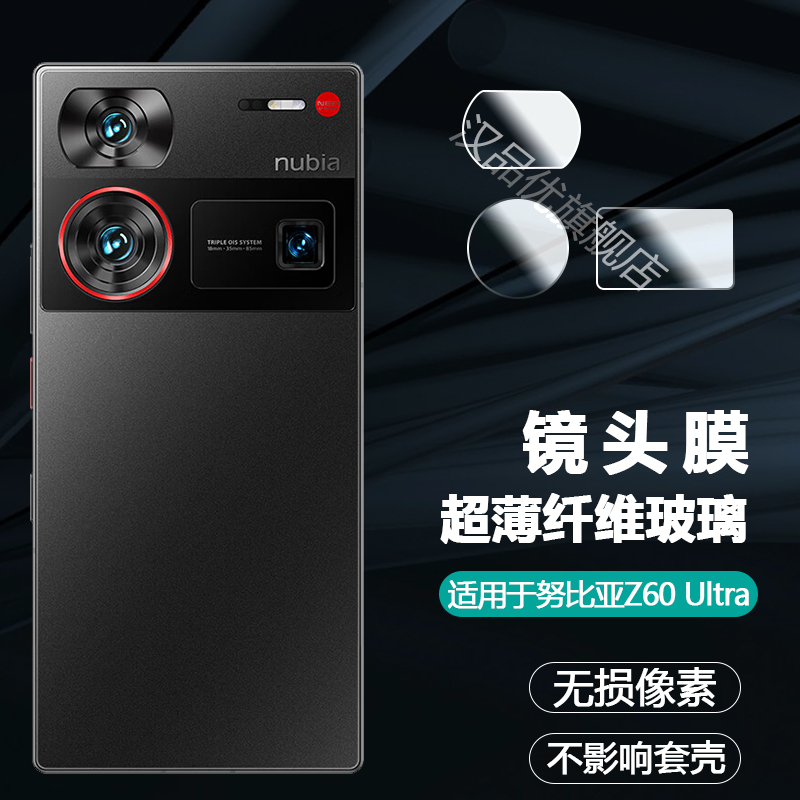 适用于nubia努比亚Z60 Ultra镜头膜手机后置摄像头分体软贴膜超薄高清保护圈无损像素相机防刮爆非钢化玻璃膜