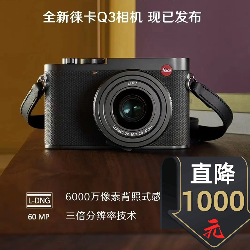 Leica/徕卡Q3数码相机全画幅便携微单6000万像素8K视频莱卡q2升级