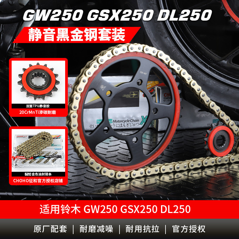 适铃木GW250 GSX250R DL250牙盘改装静音链轮大小飞征和油封链条