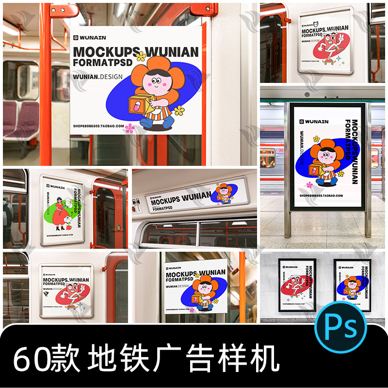 地铁列车车厢地下通道广告宣传海报样机VI效果展示PSD设计素材