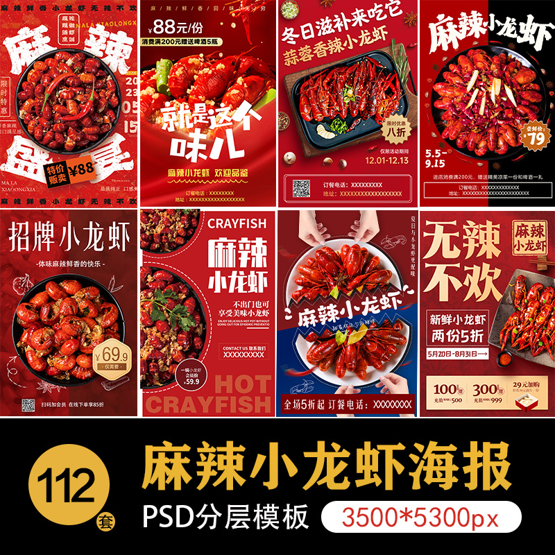 排档餐饮美食海鲜小龙虾宣传单促销海报模板PSD分层广告设计素材