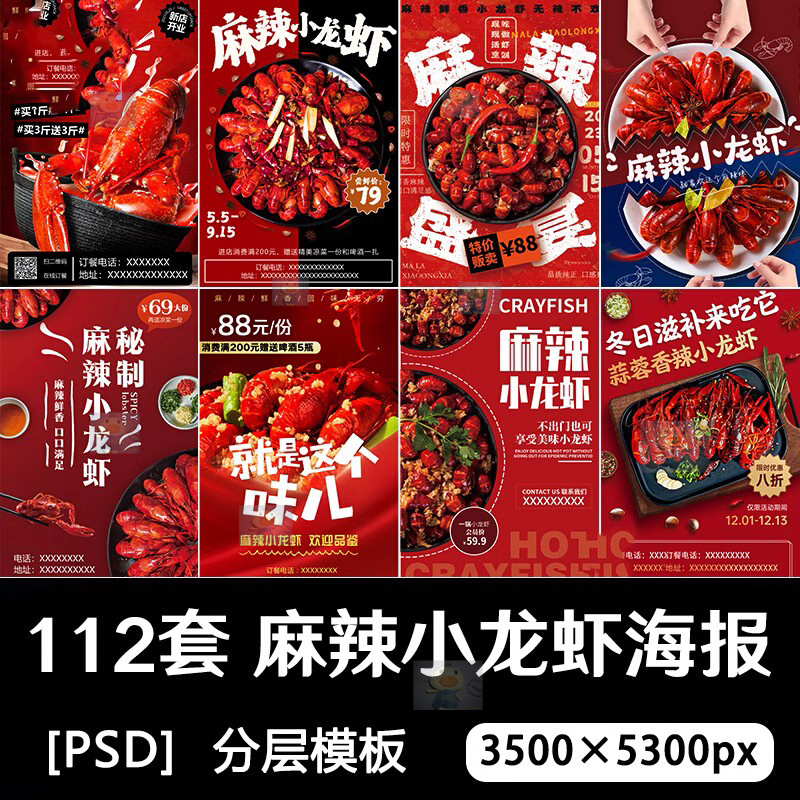餐饮美食宵夜小龙虾海鲜宣传单促销海报模板PSD分层广告设计素材