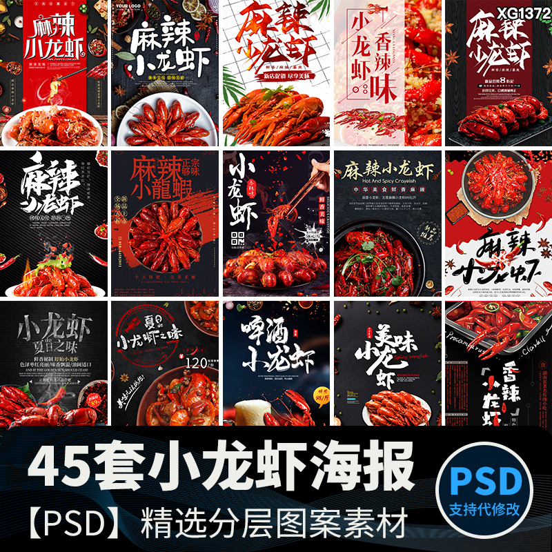 餐饮麻辣小龙虾美食宣传单海报夜宵大排档广告PSD模板设计素材