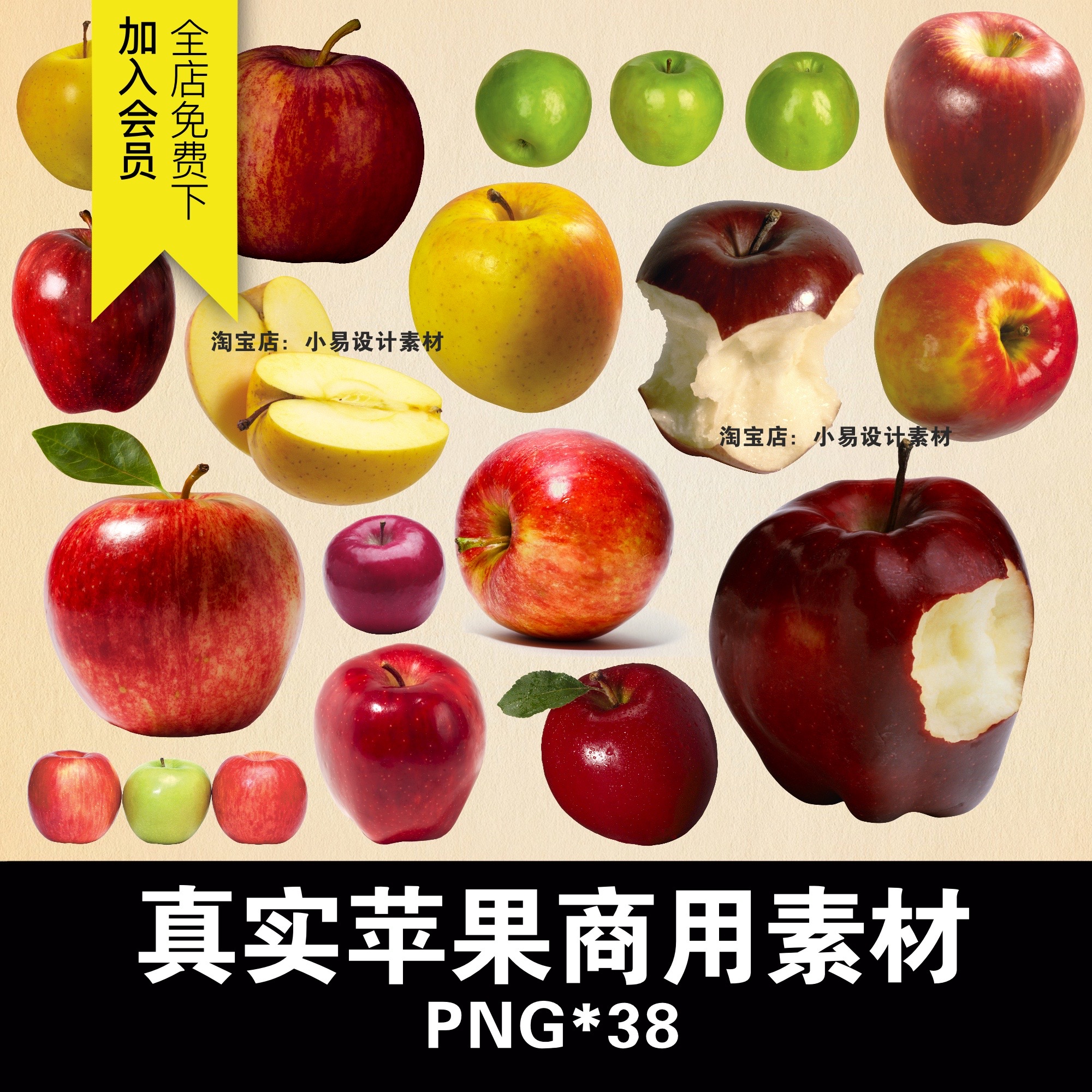 商用真实苹果水果平安夜蔬果复古海报手账装饰PNG免扣图片PS素材