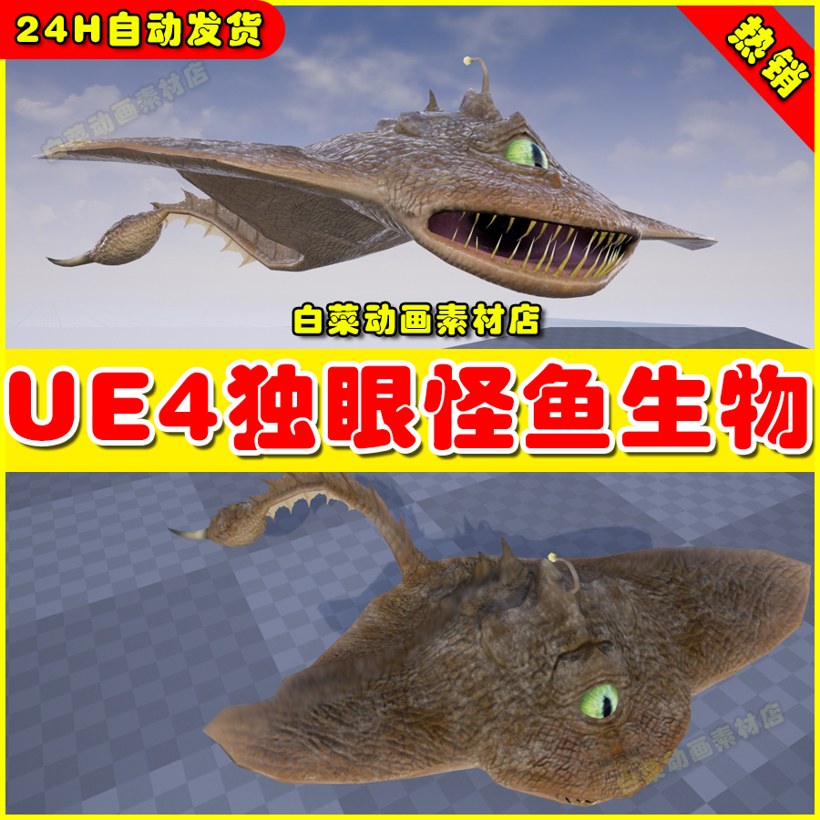 UE4海洋海底变异独眼鱼生物怪物UE5模型 Crasc 4.26
