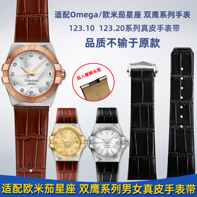 适配Omega欧米茄星座双鹰系列123.20凹口男真皮手表带配件23 25mm