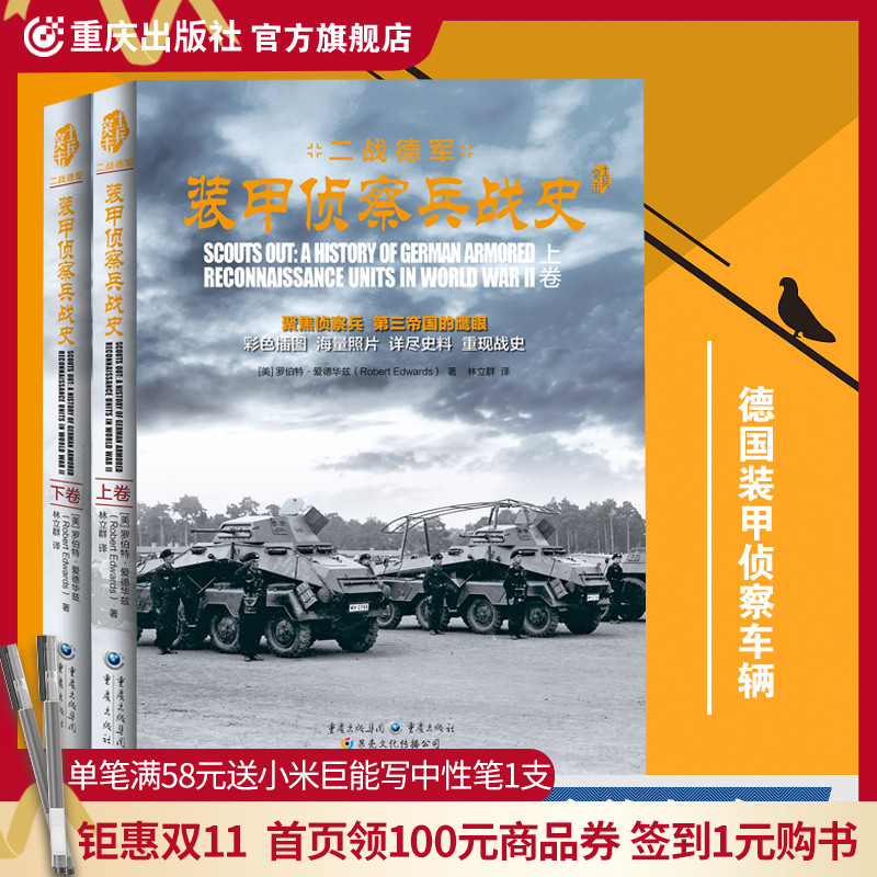 CQ    士兵突击系列《二战德军装甲侦察兵战史》正版套装2册插图