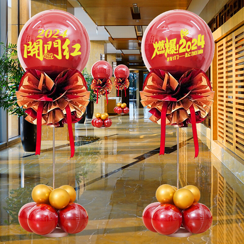 开门红职场布置2024气球装饰品保险公司银行大厅场景氛围营造龙年