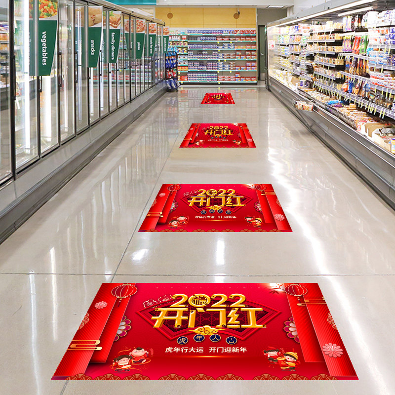 2022开工大吉企业开门红装饰地贴纸商场超市银行保险公司大厅布置