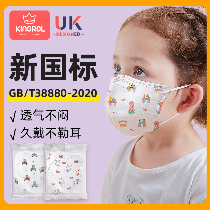 新国标GB/T38880-2020儿童口罩3d立体女孩专用单独包装男童夏季薄