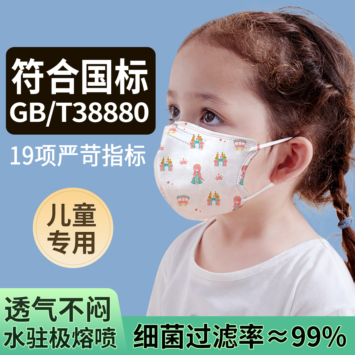 迪咕咪儿童口罩独立包装3d立体女童小孩婴幼儿专用GB/T38880-2020