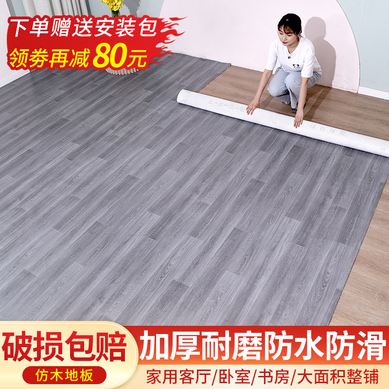 加厚地板革水泥地直接铺家用地板贴自粘耐磨防水PVC塑胶地毯地垫