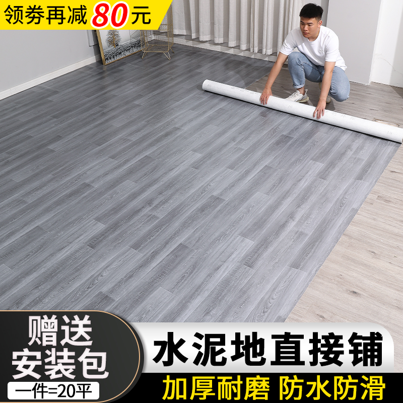 PVC地板革家用水泥地直接铺塑胶地垫防水耐磨加厚地板贴整铺地毯