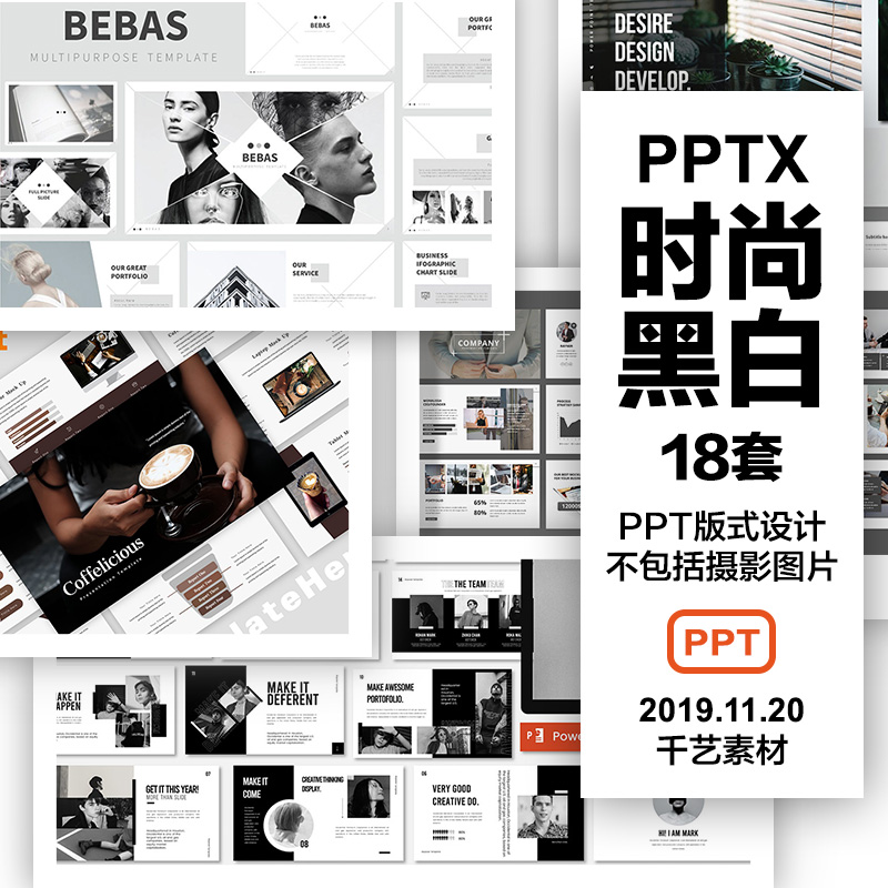 PPT素材时尚黑白简约摄影作品展示公司简介服装个性 ppt模板新款