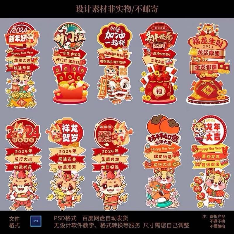 2024年龙年会元旦春节新年开门红迎宾牌打卡立牌立柱指引牌PS素材