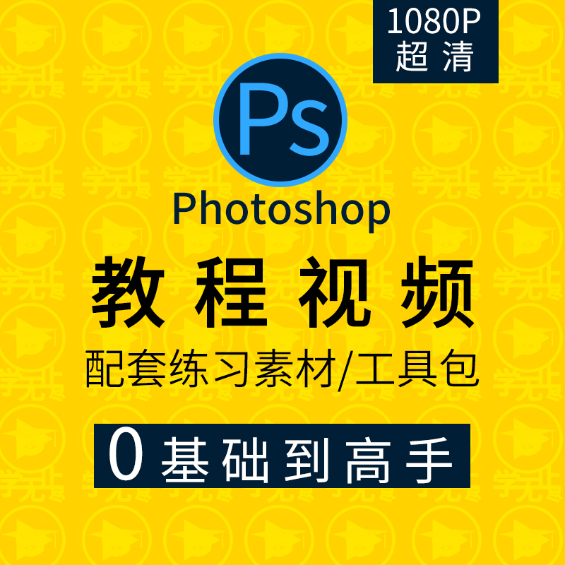 photoshop教程