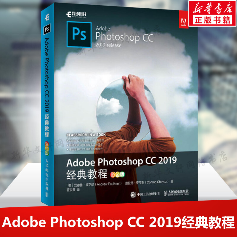 Adobe Photoshop CC 2019经典教程ps完全自学美工书photoshopps教程书籍ps软件photoshop教程书PS教材pscc2019adobe教程ps基础书籍