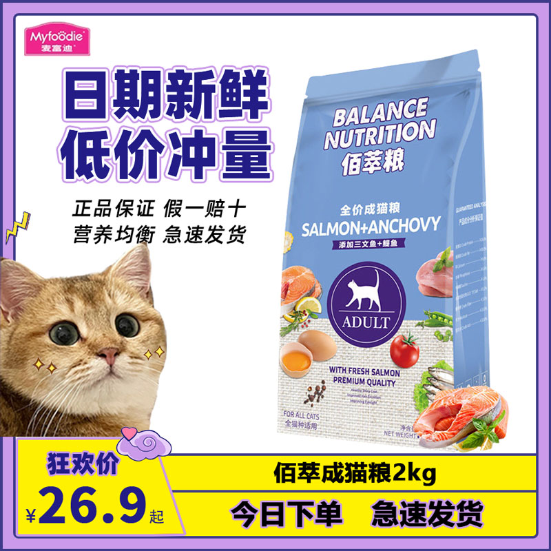 麦富迪 2kg佰萃全价成猫幼猫粮 国产十大品牌 增肥发腮营养宠物猫
