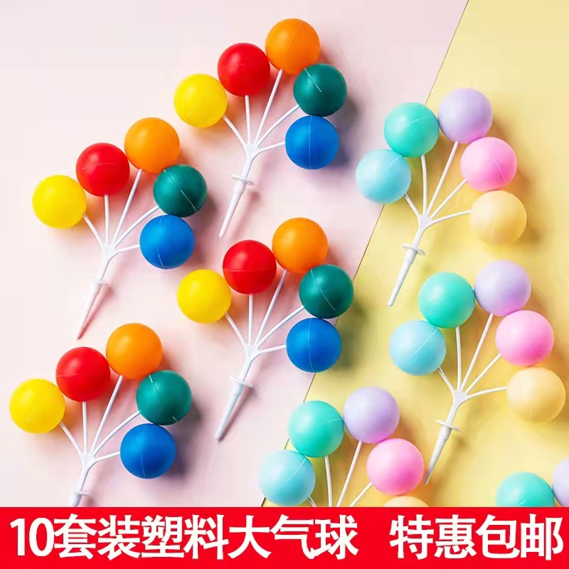 网红ins风蛋糕装饰彩色塑料气球串复古撞色大圆球生日甜品台插件