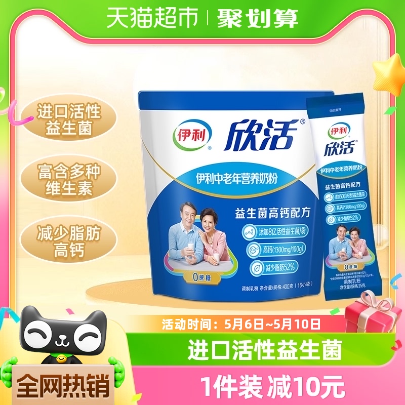 伊利欣活中老年成人营养牛奶粉400g*1袋益生菌含钙早餐冲饮奶粉
