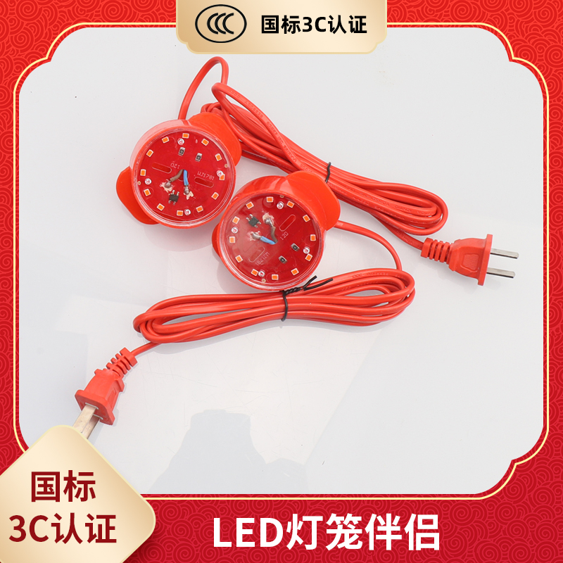 灯笼伴侣LED灯新年灯笼专用LED发光红色灯笼内灯3C认证灯笼内用灯