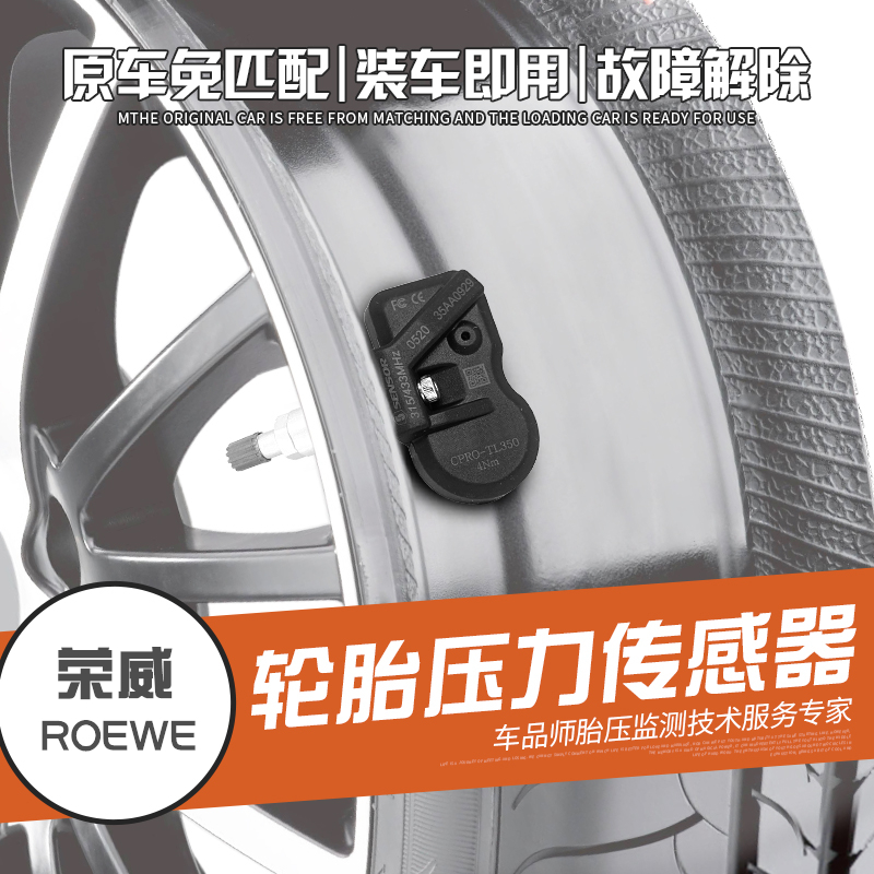 适用于荣威RX5I5原厂胎压监测系统匹配胎压传感器解码气门嘴总成