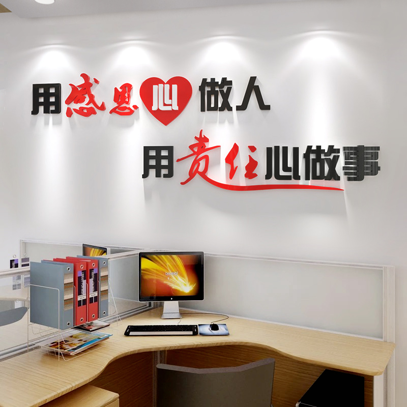 企业文化墙公司办公室励志墙贴背景装饰3d立体感恩文字标语正能量