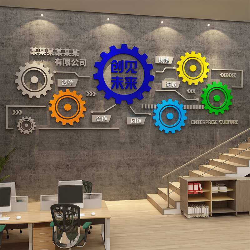 公司企业文化墙面装饰会议办公室背景形象设计团队励志标语贴楼梯