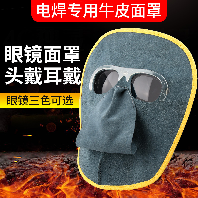 牛皮电焊面罩头戴式电焊工全脸防护面具氩弧焊焊接透气轻便防烤脸