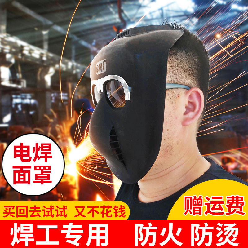 焊接防护面具