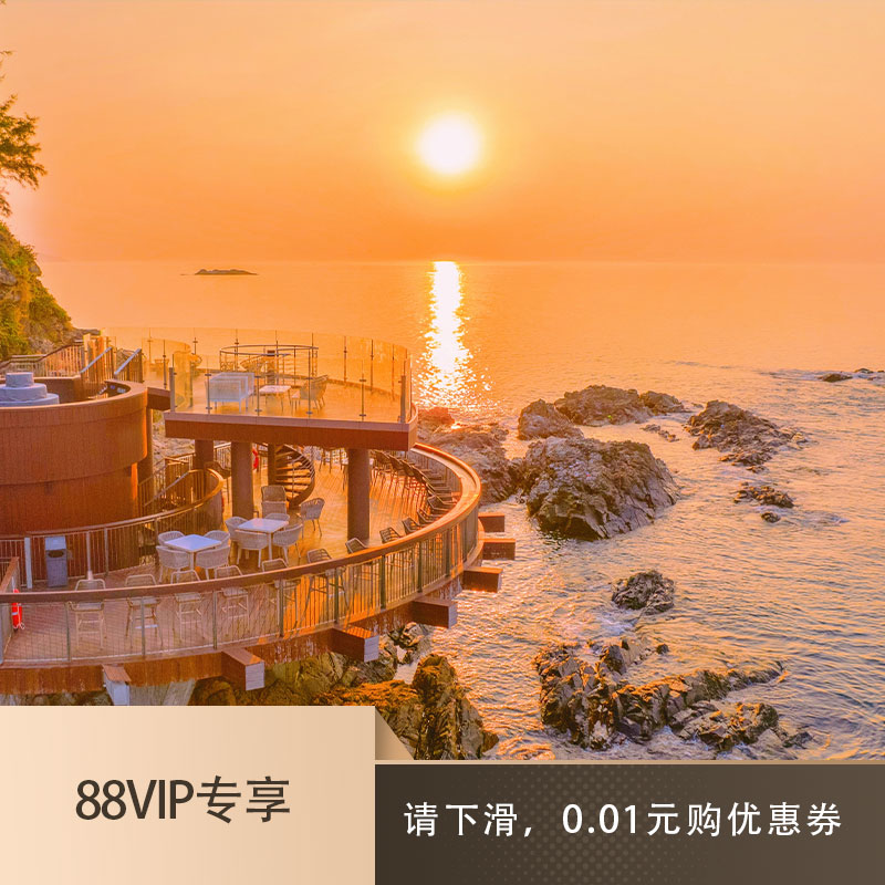 【88vip专享】惠州双月湾日出银沙盐晶酒店海景早餐礁石酒吧旅拍