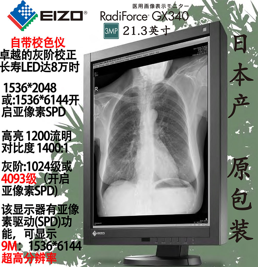 CR/CT医用显示器医疗EIZO艺卓灰阶黑白S1923/S1933/MX191/MX193