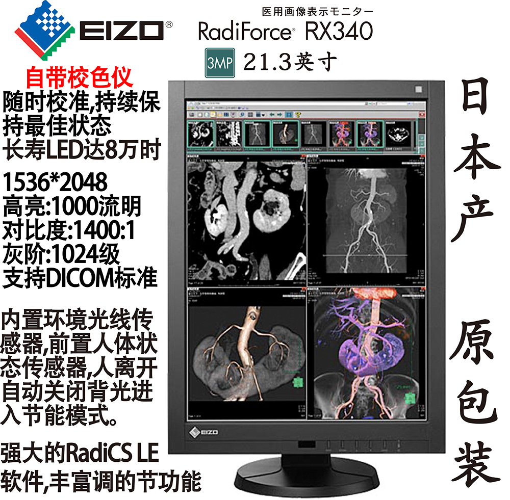 2M/3M/5M医用显示器MRI/CR/CT艺卓EIZO医疗彩色MX215/RX320/340