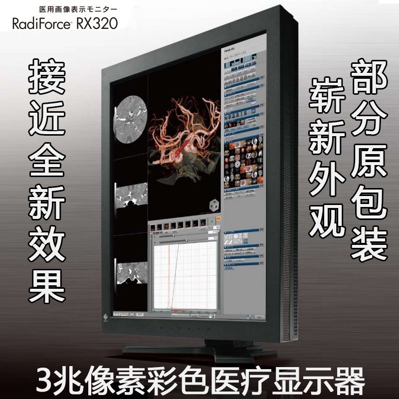 医疗医学EIZO艺卓彩色医用显示器监视器RX320/RX220B超CR/CT
