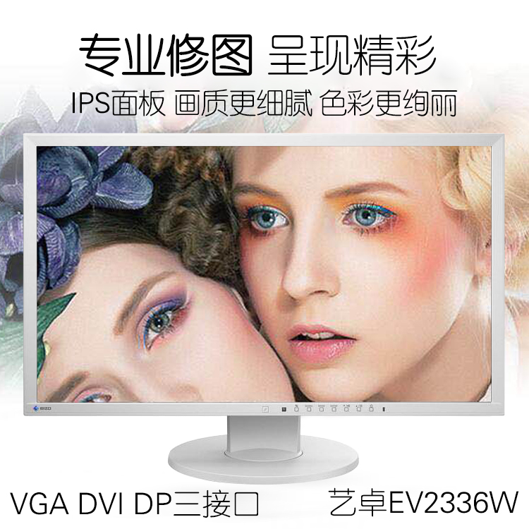 日本EIZO艺卓 22/23寸EV2335W EV2336w S2243W专业设计调色显示器