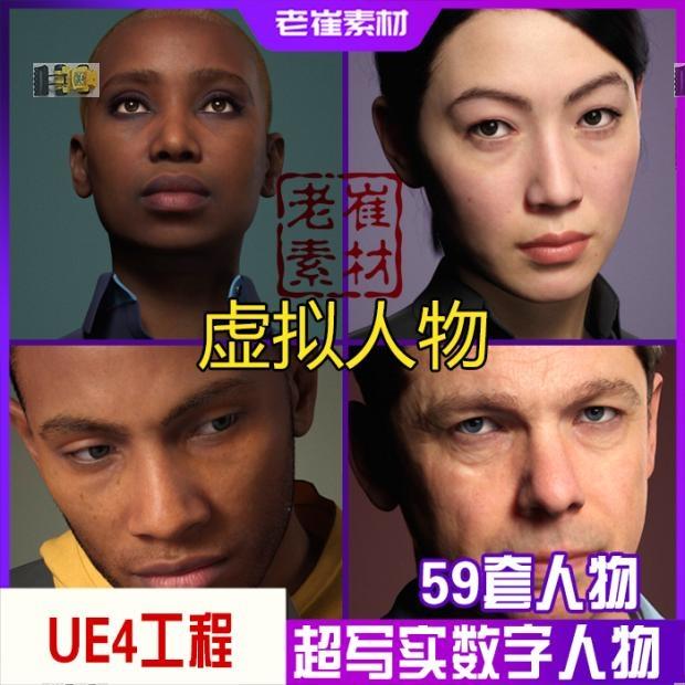 UE4虚幻5 虚拟主播 数字亚洲人物 角色面部表情3D模型包MetaHuman